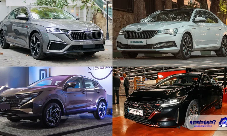 شرایط فروش مدل های مختلف اشکودا و نیسان با قیمت های نجومی اعلام شد